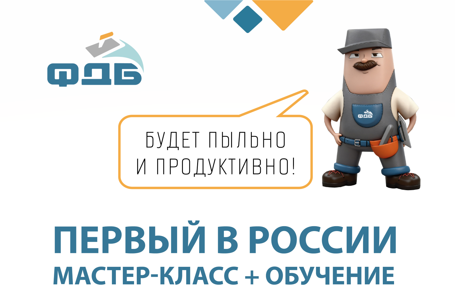 СЕМИНАР ПО БЕТОНУ